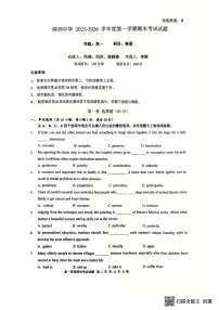 广东深圳市深圳中学2025-2026学年度第一学期期末考试高一英语试卷