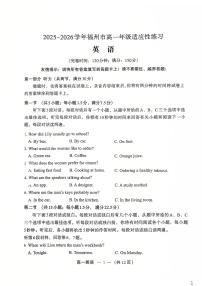 福建福州市2025-2026学年上学期高一年级适应性练习期末英语试卷