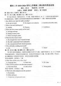 福建莆田市仙游一中、莆田二中联考2025-2026学年上学期高二期末联考英语试卷