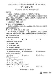 福建三明市2025-2026学年第一学期普通高中期末质量检测高二英语试题
