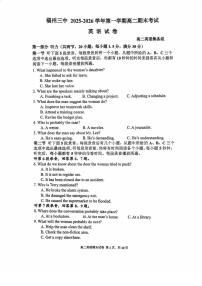 福建省福州市鼓楼区福州第三中学2025-2026学年第一学期高二上期末考试英语试题