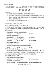 2025-2026学年吉林省吉林市高一上学期期末考试英语试题（含解析）