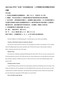 2025-2026学年广东省广州市番禺区高一上学期期末统考模拟考英语试题（含答案）