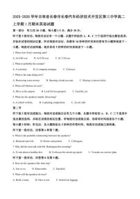 2025-2026学年吉林省长春市长春汽车经济技术开发区第三中学高二上学期1月期末英语试题（含答案）