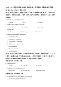 2025-2026学年吉林省长春希望高中高二上学期1月期末英语试题（含答案）
