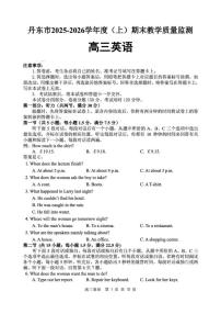 2026届辽宁省丹东市高三上学期期末教学质量监测英语试卷（含答案）