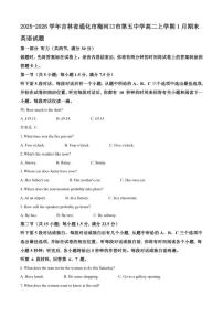 2025-2026学年吉林省通化市梅河口市第五中学高二上学期1月期末英语试题（含答案）