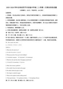 2025-2026学年吉林省四平市实验中学高二上学期1月期末英语试题（含答案）