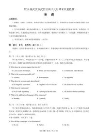 2026届武汉市武昌区元月高三上学期期末考试英语试卷含答案