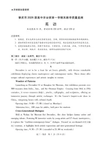 广东省肇庆市2026届高中毕业班高三年级第一学期末教学质量监测英语