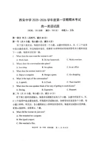 陕西西安市新城区西安中学2025-2026学年度第一学期期末考试高一英语试题