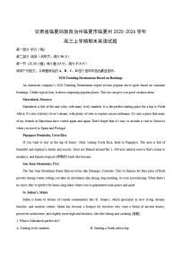 2026届甘肃省临夏回族自治州临夏市高三上学期期末考试英语试卷（含答案）