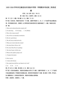 2025-2026学年河北秦皇岛市实验中学第一学期期末考试高二英语试题（含答案）
