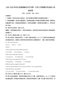 2025-2026学年江西景德镇市乐平市第一中学上学期期末考试高三英语试卷（含答案）
