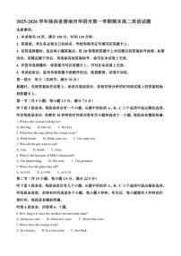 2025-2026学年陕西省渭南市华阴市第一学期期末高二英语试题（含答案）