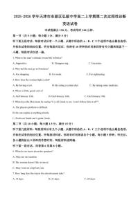 2025-2026学年天津市东丽区弘毅中学高二上学期第二次过程性诊断英语试卷（含答案）