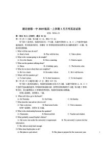 2025-2026学年湖北省随州市曾都区曾都区第一高级中学高一上学期1月月考英语试题（含答案）