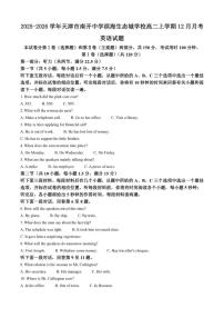 2025-2026学年天津市南开中学滨海生态城学校高二上学期12月月考英语试题（含答案）