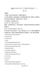 2026届辽宁省沈阳市高三上学期期末教学质量监测（一）英语试卷（含答案）