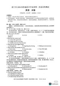 2026届广西南宁市普通高中毕业班第一次适应性测试英语试题（含答案）