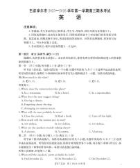 金太阳·内蒙古巴彦淖尔盟2025-2026学年高三上学期期末考试（26-210C）英语试卷+答案