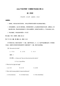 高考英语一模保分卷03（江苏专用）（考试版）