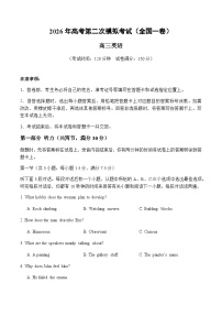 高考英语二模模拟卷03（全国一卷通用）（考试版）