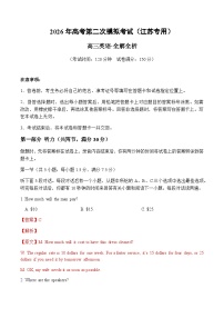 高考英语二模模拟卷03（江苏专用）（教师版）