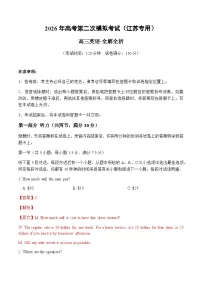 高考英语二模模拟卷03（江苏专用）（教师版）