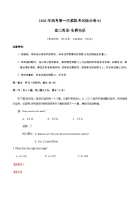 高考英语一模保分卷03（江苏专用）（全解全析）