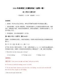 高考英语二模模拟卷03（全国一卷通用）（教师版）