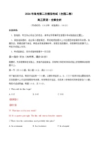 高考英语二模模拟卷02（全国二卷通用）（教师版）
