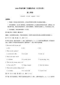 高考英语二模模拟卷03（江苏专用）（考试版）