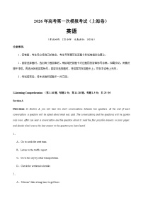 高考英语一模保分卷03（上海专用）（考试版）