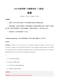 高考英语一模保分卷03（上海专用）（全解全析）