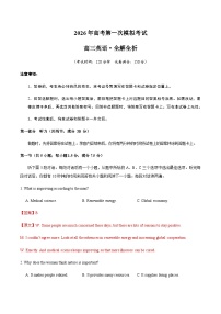 高考英语一模保分卷03（全国一卷）（全解全析）