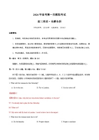 高考英语一模提分卷01（全国一卷）（全解全析）