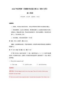 高考英语一模保分卷04（浙江专用）（全解全析）