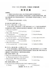 山东省济宁市2024-2025学年高三上学期1月期末考试 英语试卷（含答案）