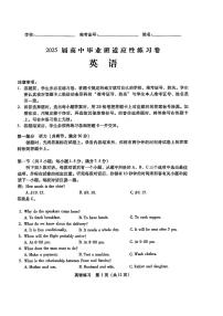 福建2025届高中毕业班适应性练习卷（3月高三下学期省质检）英语试卷（含答案，含听力）