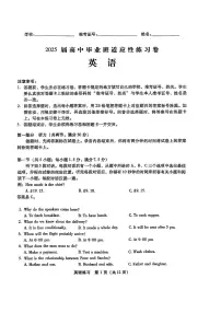 福建2025届高中毕业班适应性练习卷（3月高三下学期省质检）英语试卷（含答案，含听力）