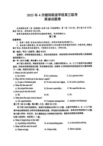 浙江省稽阳联谊学校2025届高三下学期4月联考英语试卷（含解析）