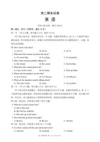 四川省蓉城名校联盟2027届高二上学期期末考试英语试卷（附听力原文和参考答案）