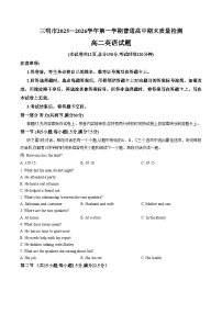 福建三明市2025_2026学年第一学期普通高中期末质量检测高二英语试题（文字版，含答案）