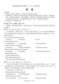 四川省成都市第七中学2025-2026学年高三下学期开学考试英语试题（PDF版附答案）含听力音频