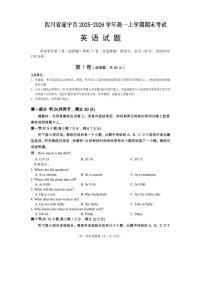 四川省遂宁市2025-2026学年高一上学期期末考试英语试卷含答案