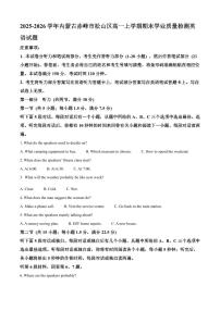 2025-2026学年内蒙古赤峰市松山区高一上学期期末学业质量检测英语试题