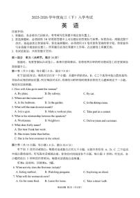 四川省成都市第七中学2025-2026学年高三下学期入学考试英语试题（PDF版，含答案及听力音频）