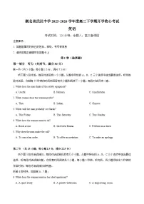湖北省武汉中学2025-2026学年度高三下学期开学收心考试英语试卷（PDF版，含答案及听力音频）