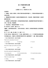 福建校联考2025-2026学年高三下学期阶段性自测开学考英语试卷（PDF版，含答案及听力音频）